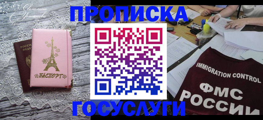 временная регистрация поиск в Судаке