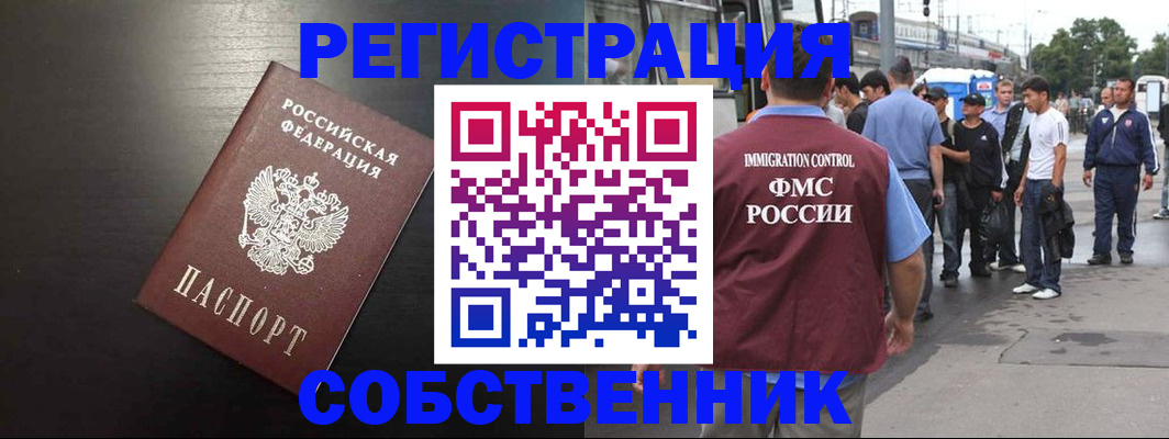 прописка от собственника в Судаке